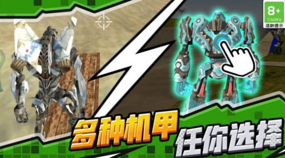 超级无敌机甲最新版