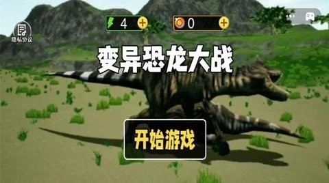 变异恐龙大战最新免费版