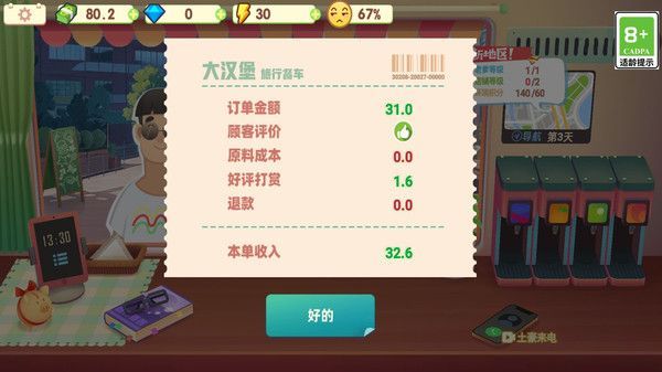 烹饪大舞台游戏下载