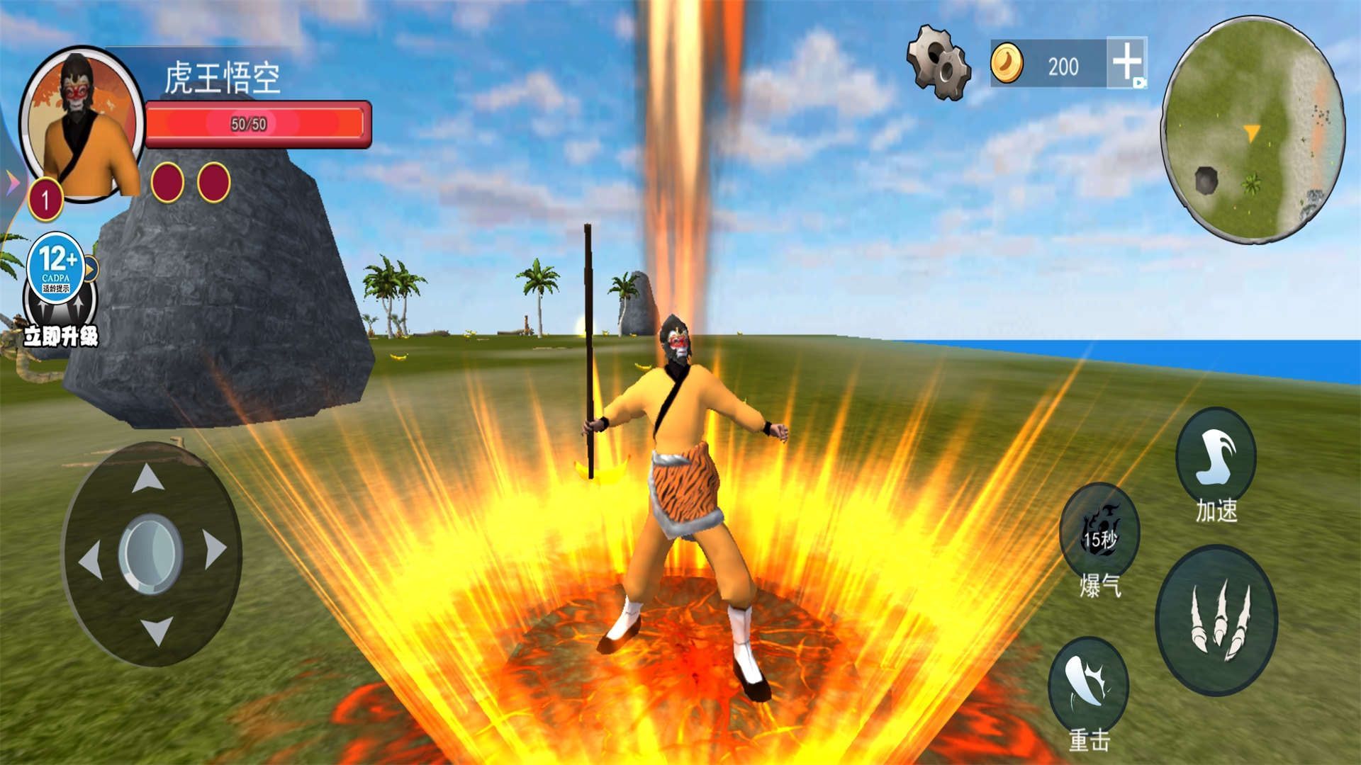 猴王大圣模拟器最新版下载