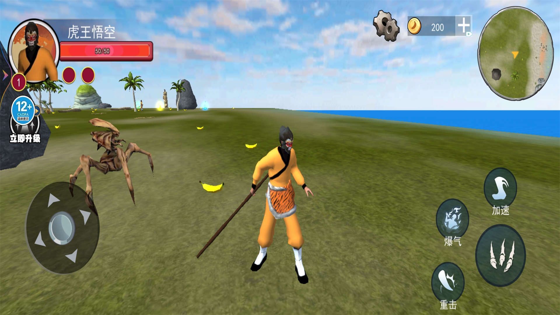 猴王大圣模拟器最新版下载