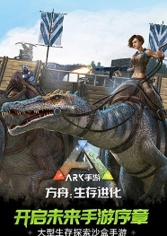 方舟生存进化汉化版