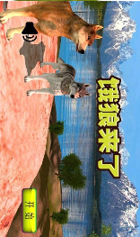 饿狼来了官方版