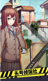 头号侦探社游戏