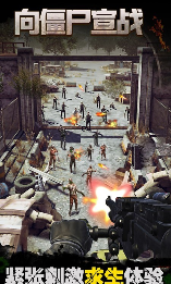 向僵尸宣战游戏