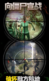 向僵尸宣战游戏