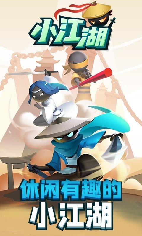 小江湖游戏