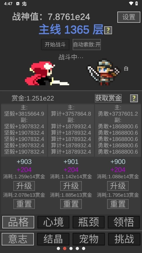 战神进度条游戏最新版