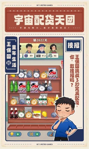 王保国的童年生活官方正版