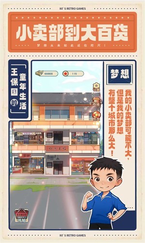 王保国的童年生活官方正版