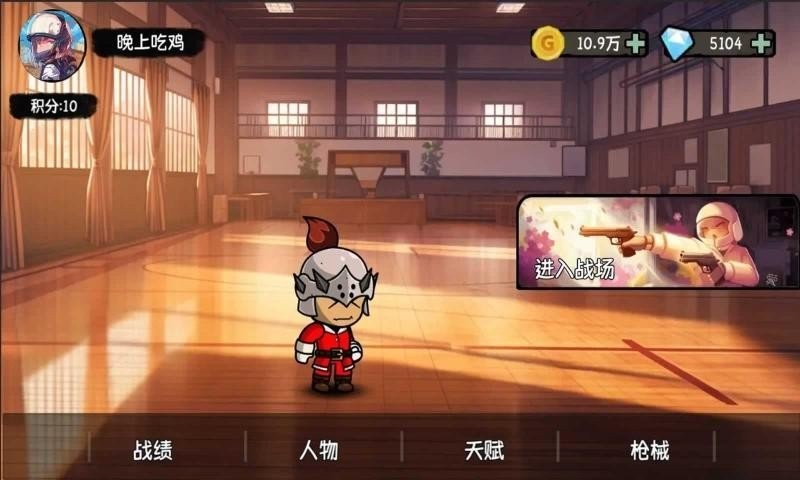 大吉大利晚上吃鸡手游