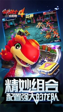 斗龙战士4双龙核之战正版