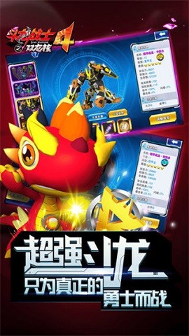 斗龙战士4双龙核之战正版