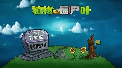宅宅萝卜pvzye版游戏
