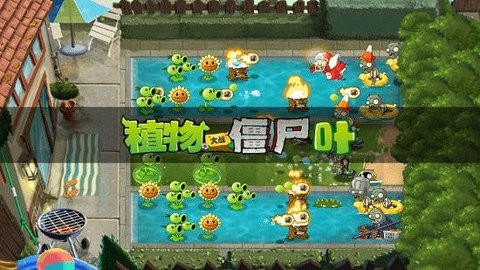 宅宅萝卜pvzye版游戏