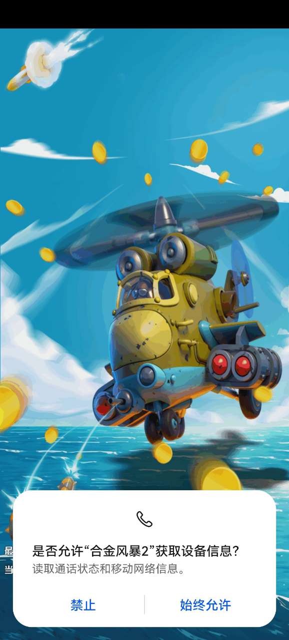 合金风暴2游戏安卓版