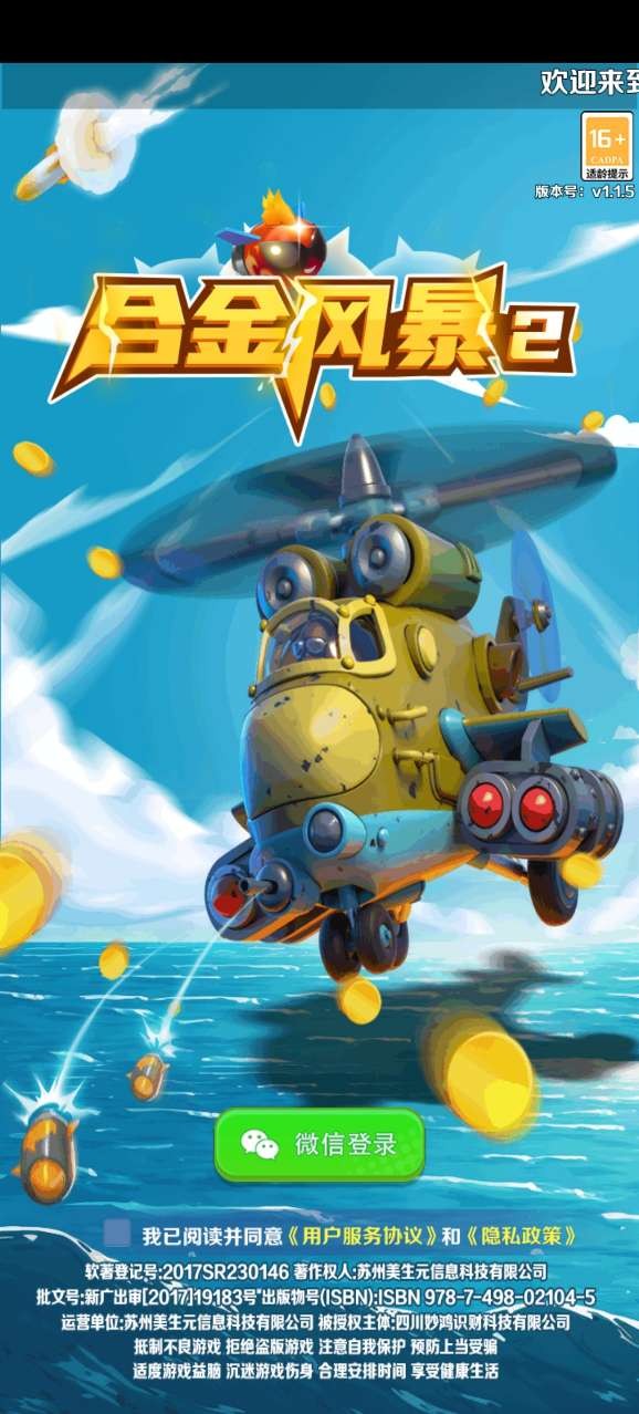 合金风暴2游戏安卓版