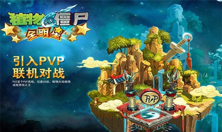 植物大战僵尸全明星无限充值版