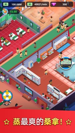 洗浴中心大亨无广告版