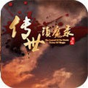 传世镇魔录游戏
