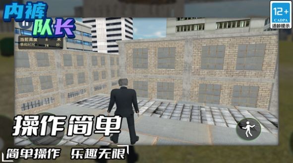 内裤队长免费版