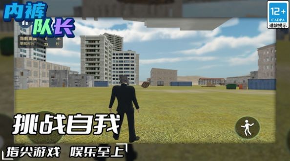 内裤队长免费版