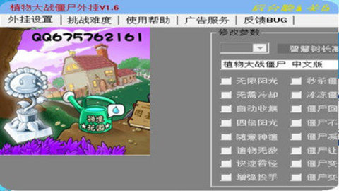 植物大战僵尸重叠放置修改器