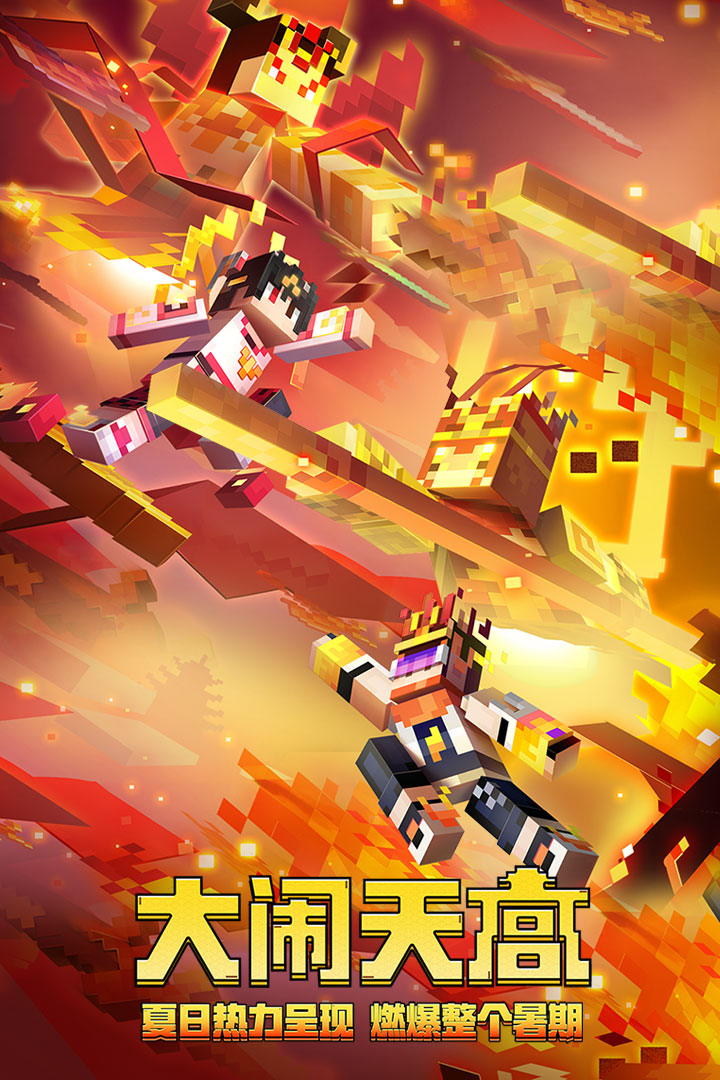 我的世界腾讯qq版游戏