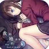 我和她的世界末日游戏汉化版