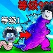 地球毁灭怪兽来袭官方版