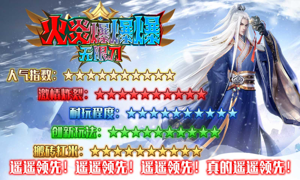 火炎无限刀爆爆爆手游正版下载