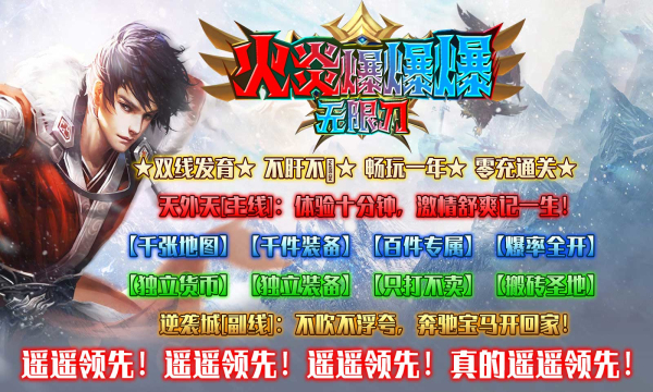 火炎无限刀爆爆爆手游正版下载