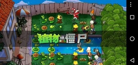 植物大战僵尸pvz落寞支线手机版