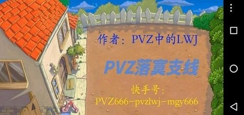 植物大战僵尸pvz落寞支线手机版
