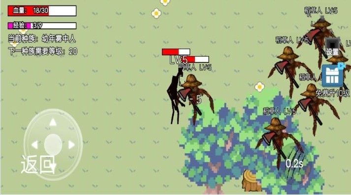 雾中人进化升级游戏中文版