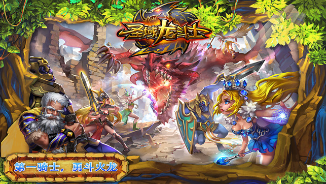 圣域龙斗士游戏