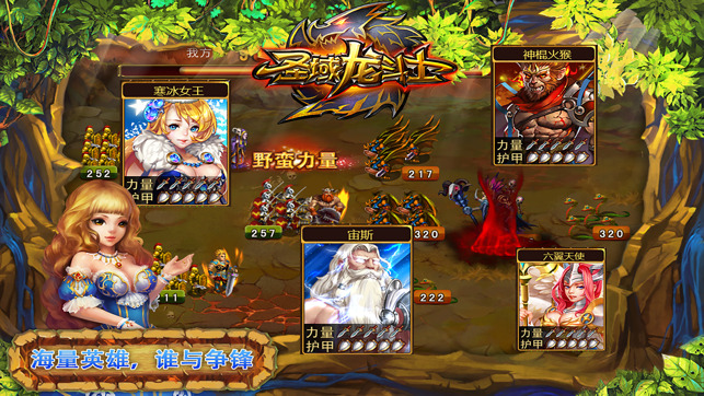 圣域龙斗士游戏