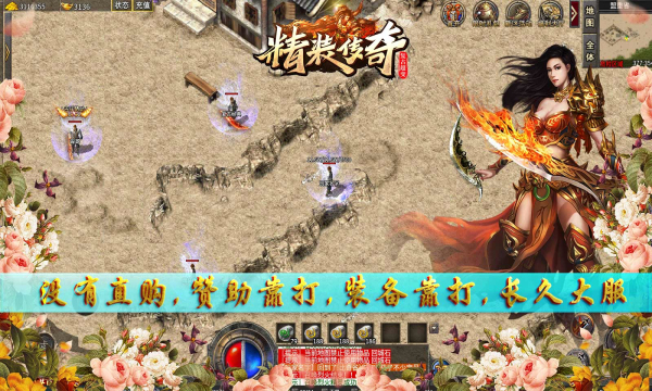 精装传奇手游下载