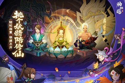 神仙道3游戏