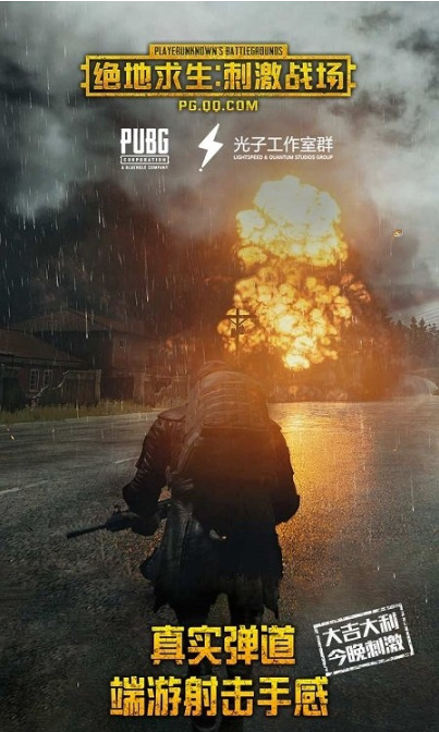 绝地求生刺激战场单机版