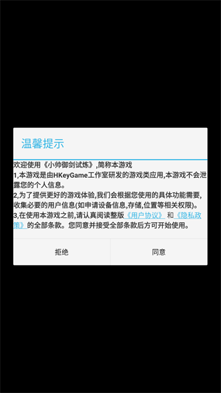 小帅御剑试炼下载