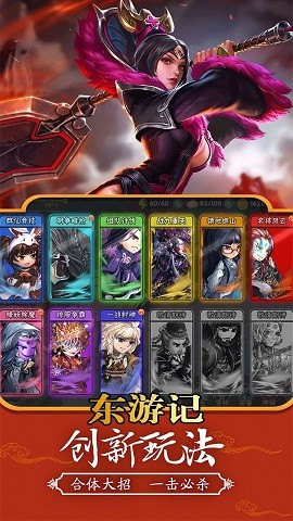 东游记官方正版