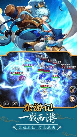 东游记官方正版