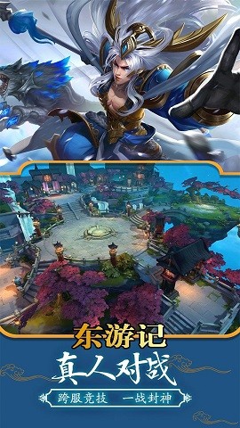 东游记官方正版