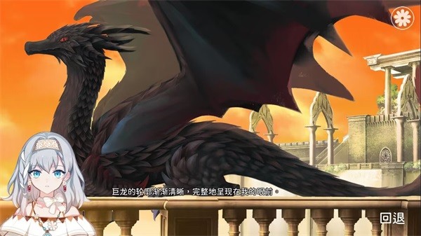 灾厄黑龙与谎言公主中文版