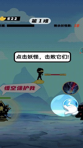 一起打妖怪游戏