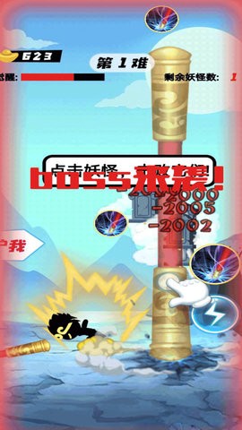 一起打妖怪游戏