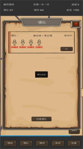 重启之镖局人生手游