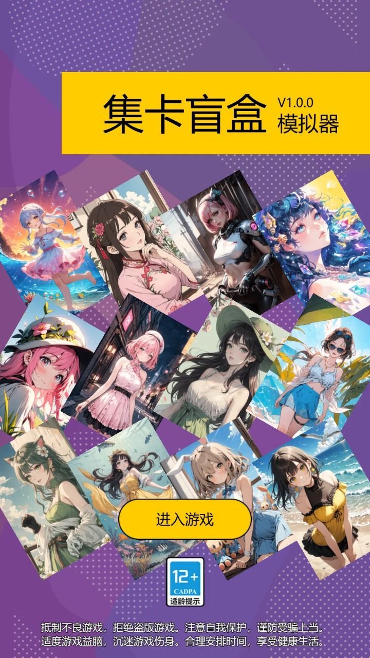 集卡盲盒模拟器游戏下载