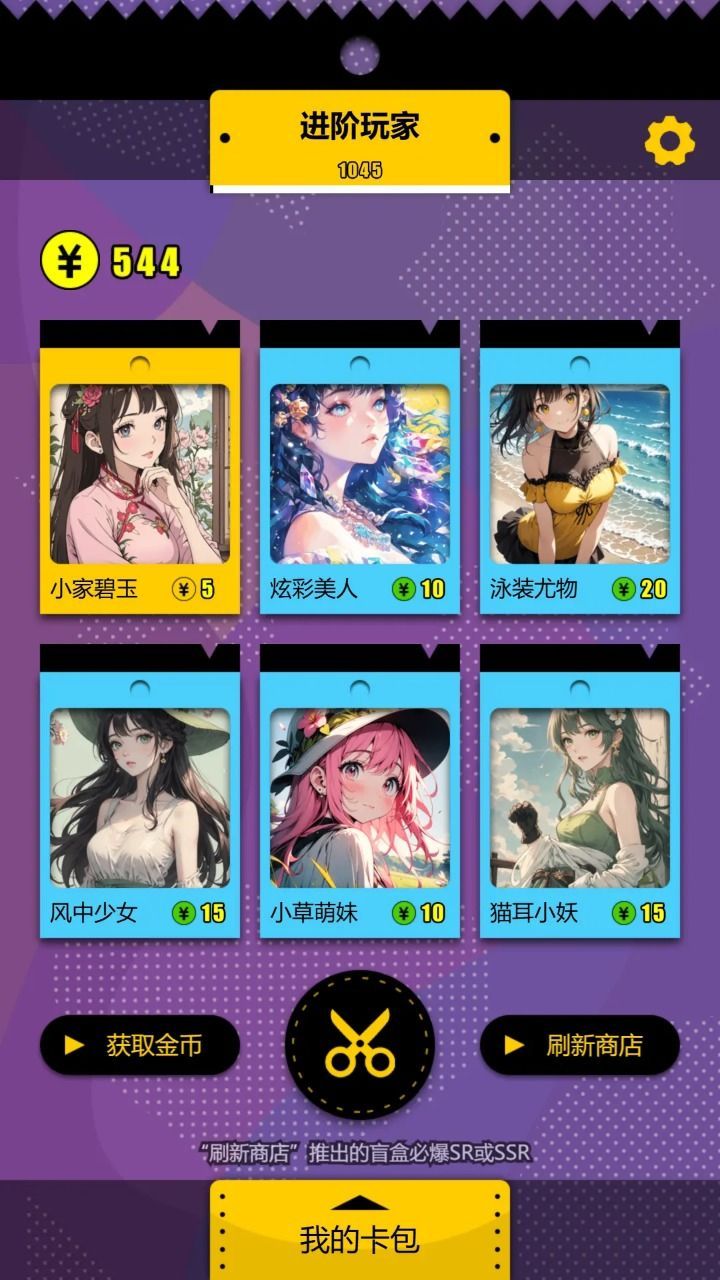 集卡盲盒模拟器游戏下载